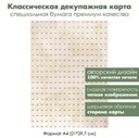 Классическая декупажная карта на бумаге премиум класса Мотыльки, формат А4