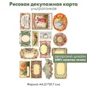 Декупажная рисовая карта Винтажные этикетки от парфюма, формат А4