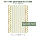 Декупажная рисовая карта Сочные арбузы и полоски, формат А4