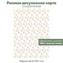 Декупажная рисовая карта Шлепанцы, бананы и коктейли, формат А4