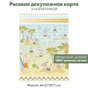 Декупажная рисовая карта Отдыхающие на пляже, формат А4