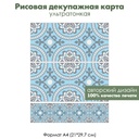 Декупажная рисовая карта Голубая плитка с серым узором, формат А4