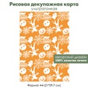 Декупажная рисовая карта Хеллоуин, формат А4