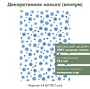 Декоративная калька (веллум) Снежинки, 1 лист, формат А4