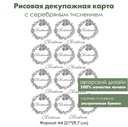 Декупажная рисовая карта с серебрением Рождественский венок, формат А4