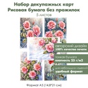 Набор декупажных рисовых карт Розы на снегу, 5 листов, формат А5