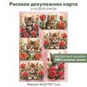 Декупажная рисовая карта Котенок и розы, формат А4