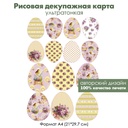 Декупажная рисовая карта Пасхальные яйца, формат А4