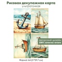 Декупажная рисовая карта Море, формат А4