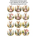 Декупажная рисовая карта Винтажные зайки, формат А4