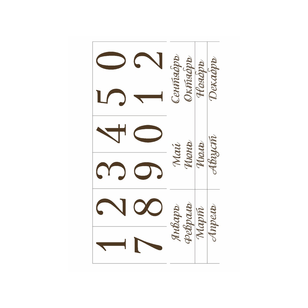 Набор декупажных карт Вечный календарь, 5 листов, формат А4