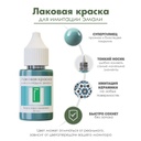 Лаковая краска для имитации эмали, для плитки, стекла, керамики Бирюзово-зеленый, 20 мл