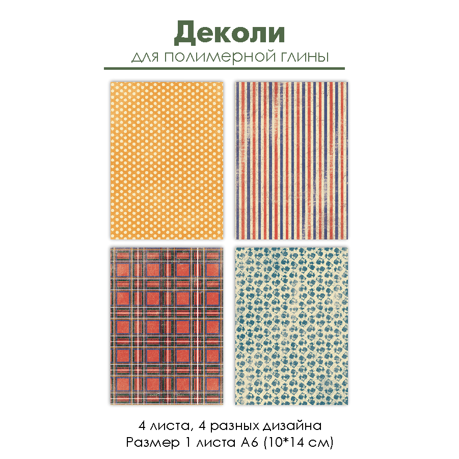 Деколи для полимерной глины "Англия", 4 шт.