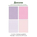 Деколи для полимерной глины "Горошки, цветочки и сердечки", 4 шт.