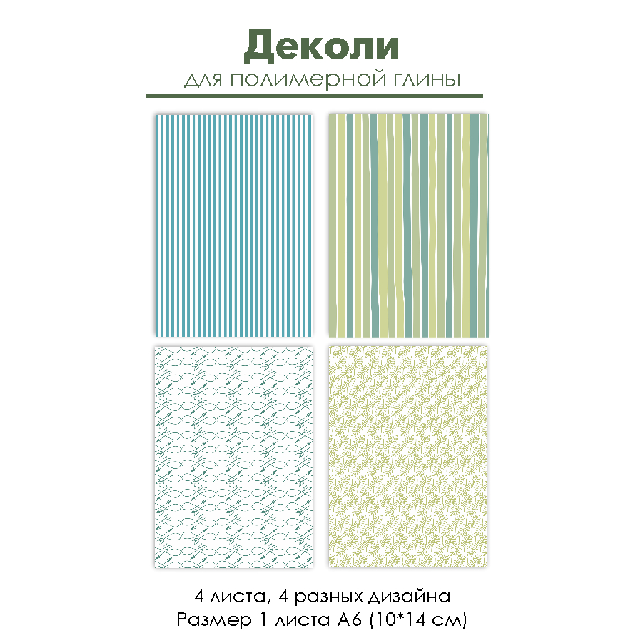 Деколи для полимерной глины "Весна", 4 шт.