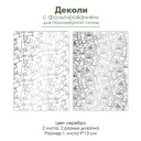Деколи с серебряным фольгированием "Цветы", 2 шт.