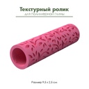 Текстурный ролик для полимерной глины "Веточки"
