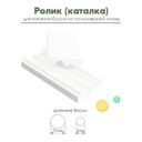 Ролик (каталка) для катания фигурных бусин из полимерной глины "Шар"