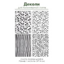 Деколи для полимерной глины "Черно-белые принты", 4 шт.
