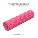 Текстурный ролик для полимерной глины "Ракушки"