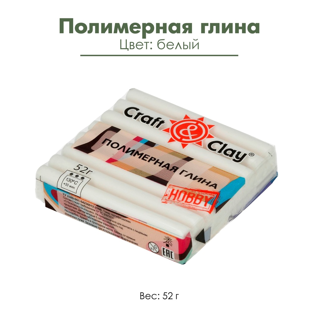 Полимерная глина "Craft&amp;Clay", цвет белый, 52 г