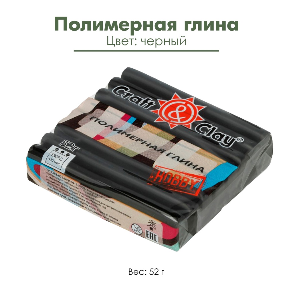 Полимерная глина "Craft&amp;Clay", цвет черный, 52 г
