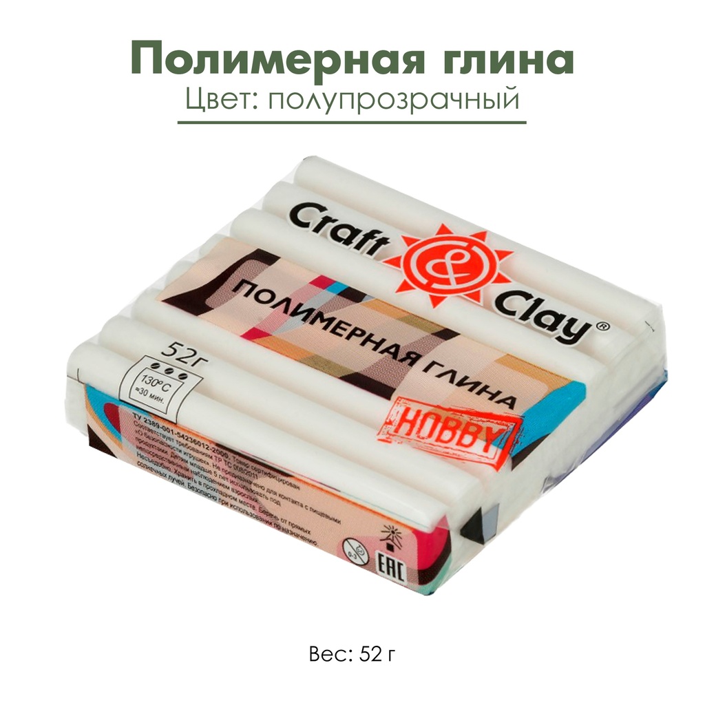 Полимерная глина "Craft&amp;Clay", цвет полупрозрачный, 52 г