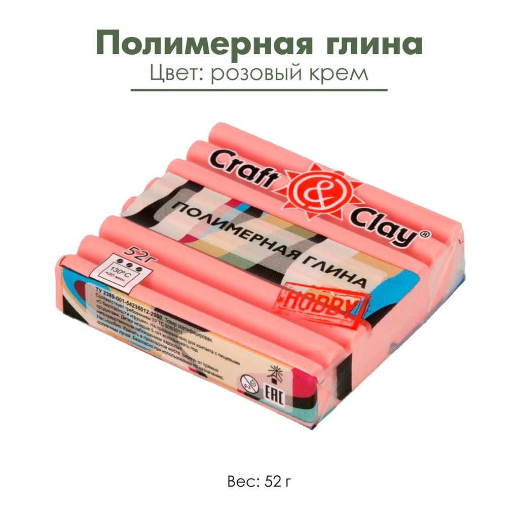 Полимерная глина &quot;Craft&amp;Clay&quot;, цвет розовый крем, 52 г
