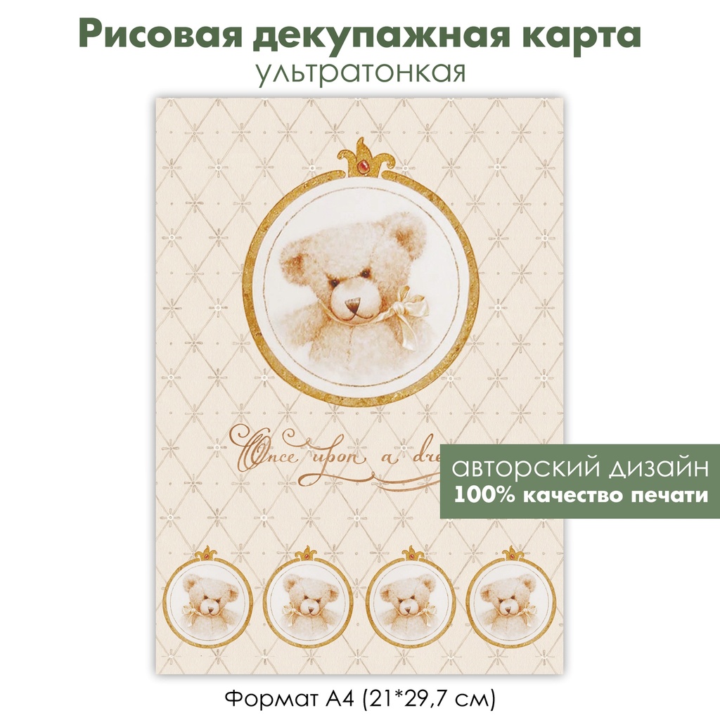 Декупажная рисовая карта мишка Тедди с бантом и короной, фон капитоне, формат А4