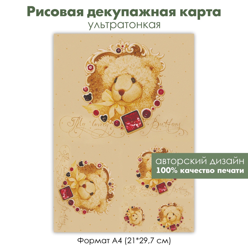 Декупажная рисовая карта мишка Тедди с бантом и драгоценными камнями, винтажный фон горошек, формат А4