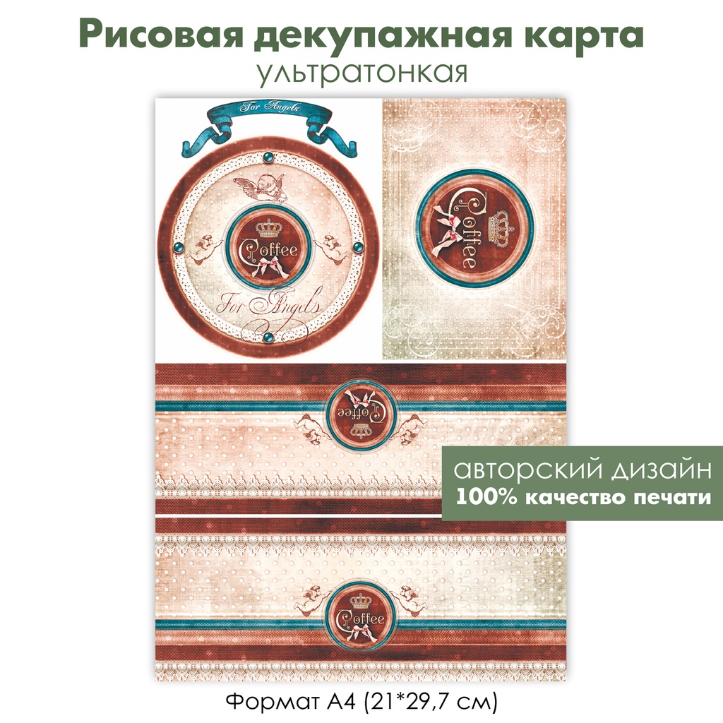 Декупажная рисовая карта винтажный циферблат с ангелами, Coffee, фон точечки, формат А4