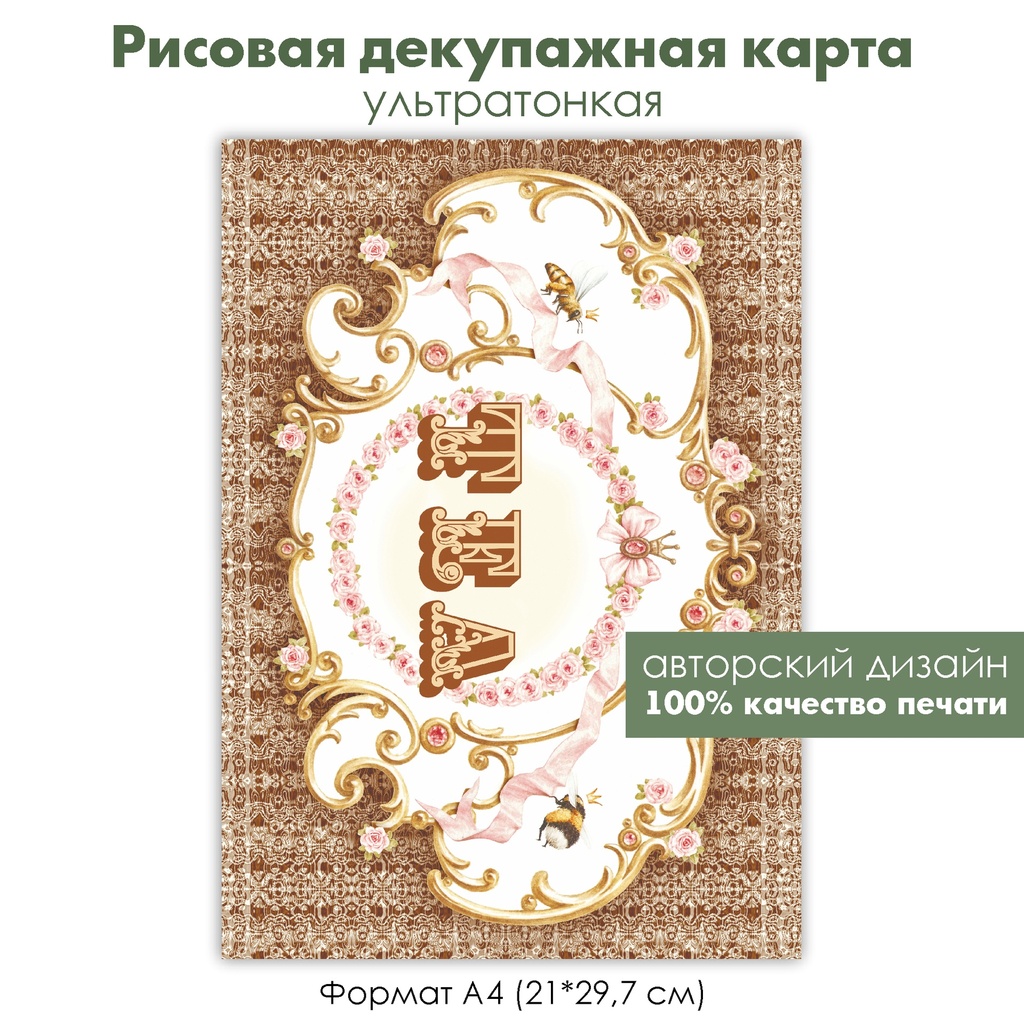 Декупажная рисовая карта TEA, венок из розочек, фон кружево, формат А4