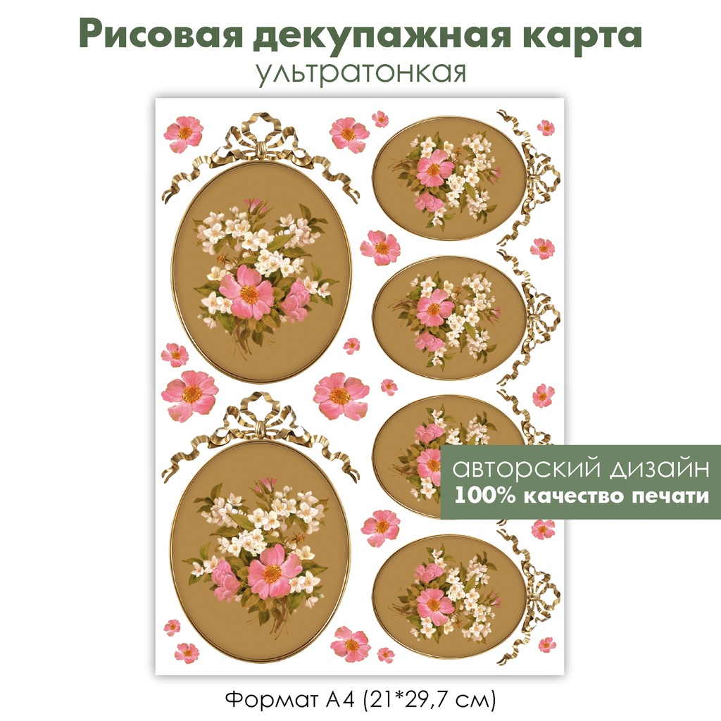 Декупажная рисовая карта Шиповник, роза, букет с шиповником, золотая лента, медальон, формат А4