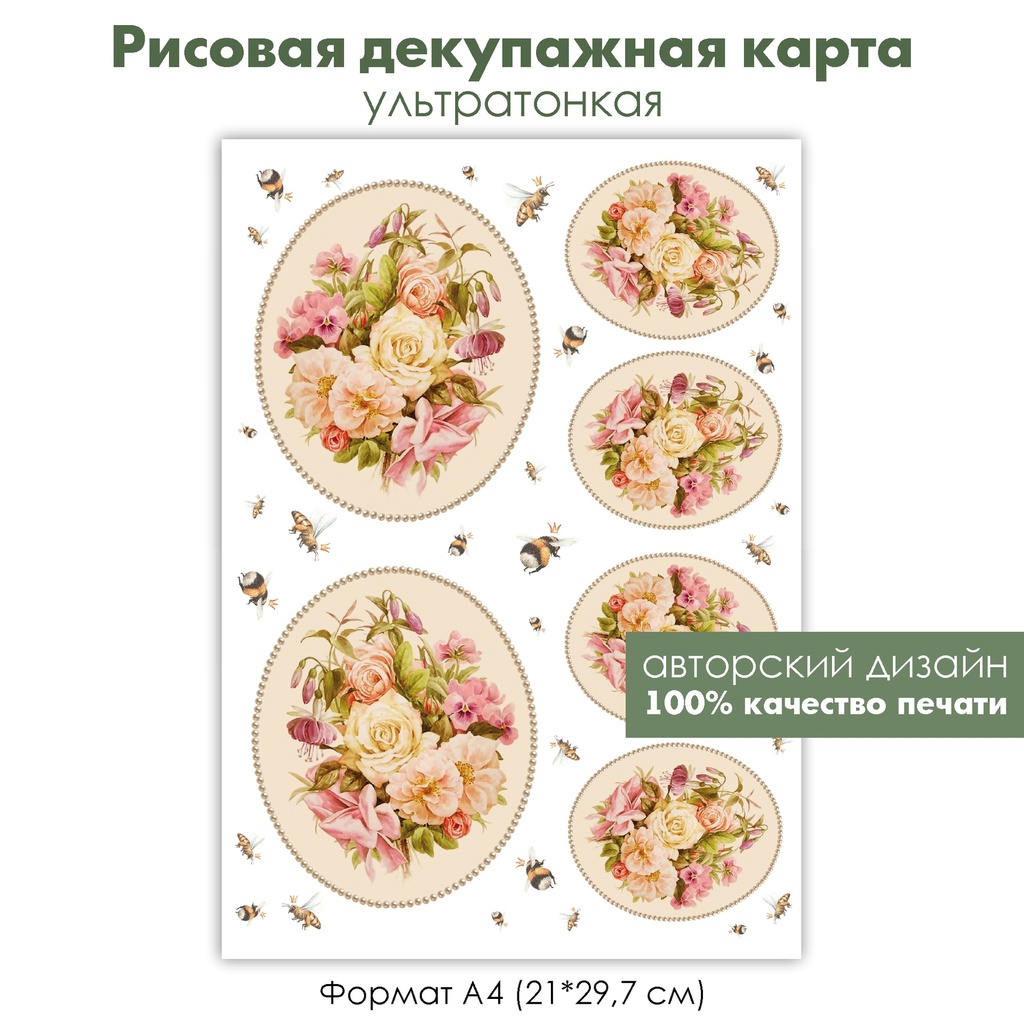 Декупажная рисовая карта Винтажный букет с розами и виолами, букет роз с бантом, медальон с букетом, формат А4