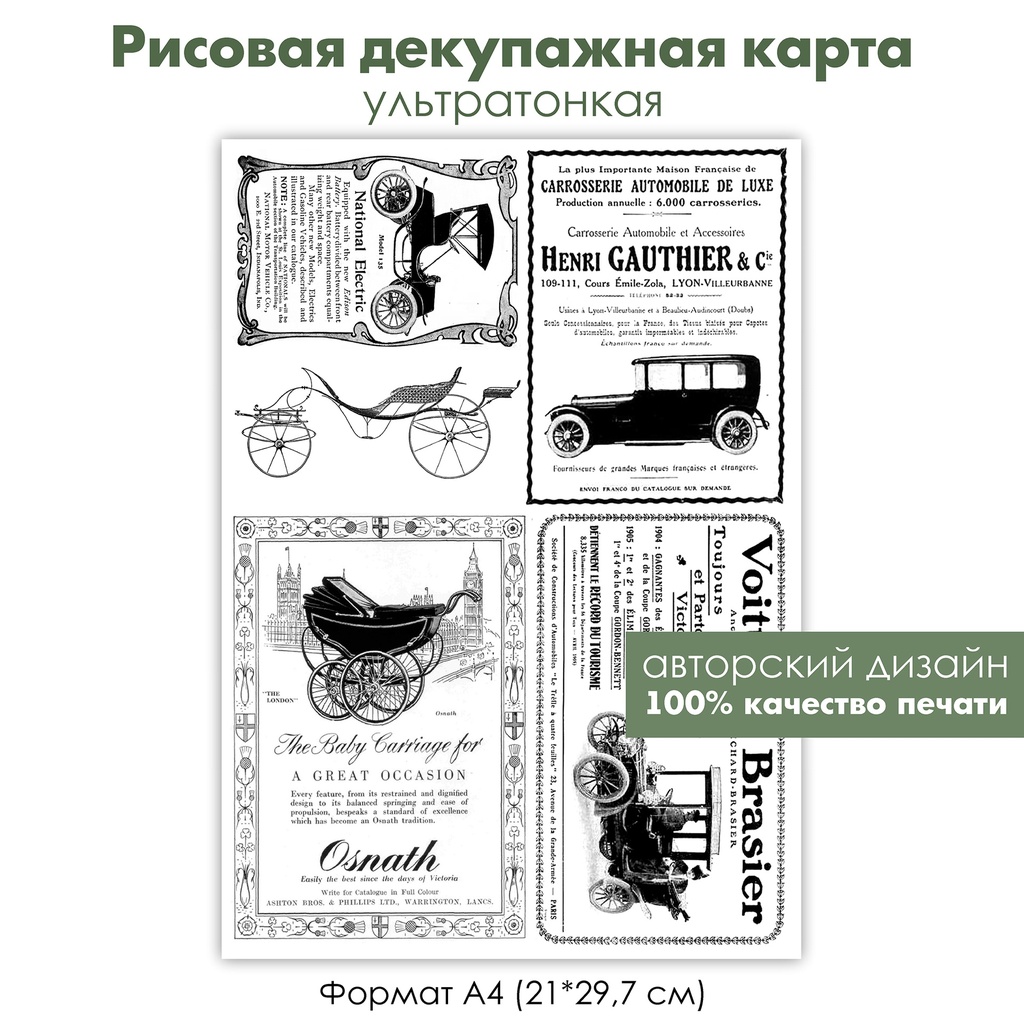 Декупажная рисовая карта ретро автомобили, винтажная коляска, объявления на английском, формат А4
