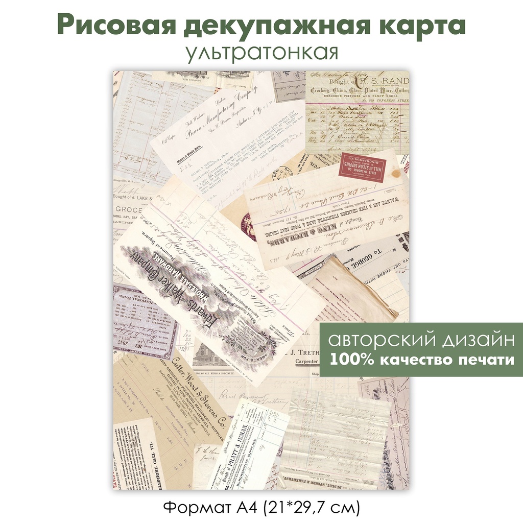 Декупажная рисовая карта Ретро, старые документы, винтажные бланки, записки, формат А4