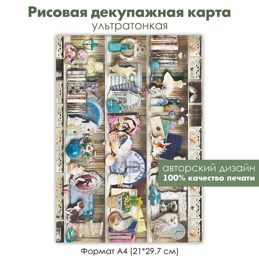 Декупажная рисовая карта старые полки с книгами, ретро фотографии,книги на полках формат А4