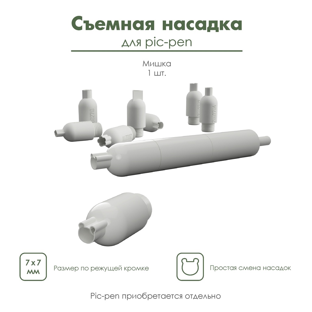 Насадка для pic-pen, съемная насадка для автоматической ручки пик-пен, мини-каттер  "Мишка"