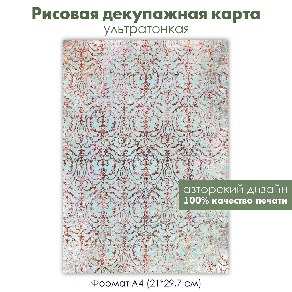 Декупажная рисовая карта Кружевной рисунок, винтажное кружево, узоры на голубом фоне, формат А4