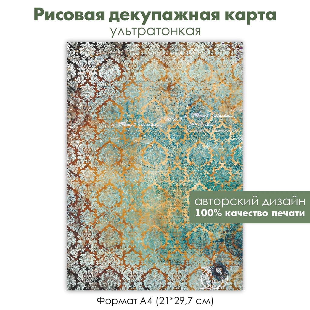 Декупажная рисовая карта дамасский узор, бирюза на золоте, орнамент на золотом фоне, формат А4