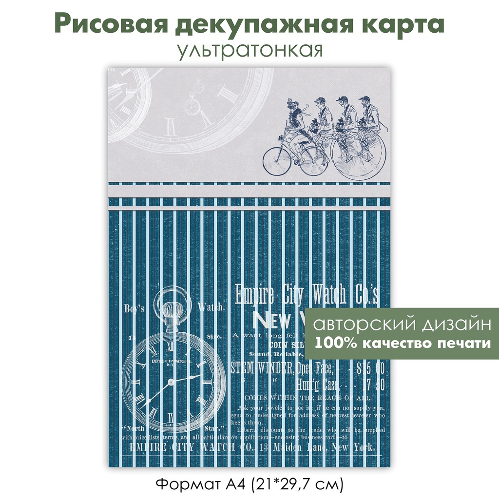 Декупажная рисовая карта Ретро велосипеды, велосипедисты, формат А4