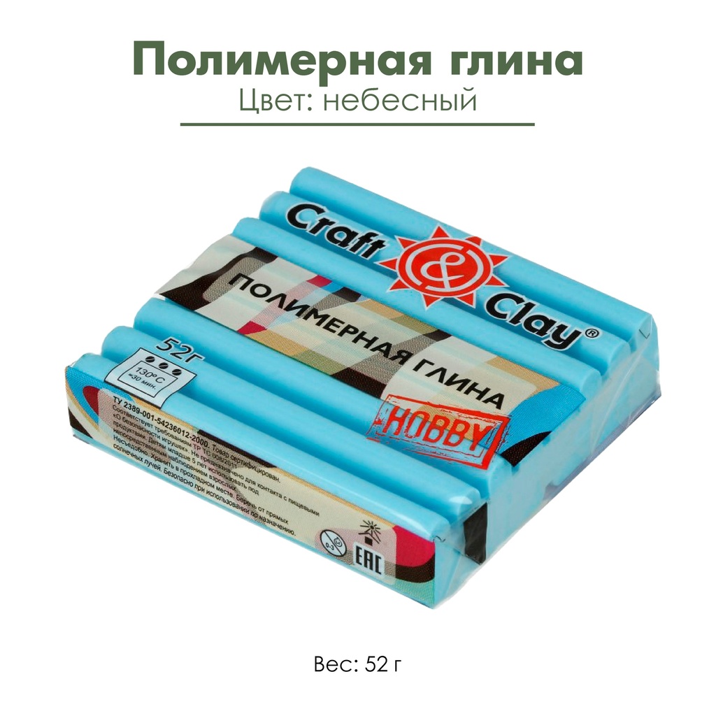 Полимерная глина "Craft&amp;Clay", цвет небесный, 52 г