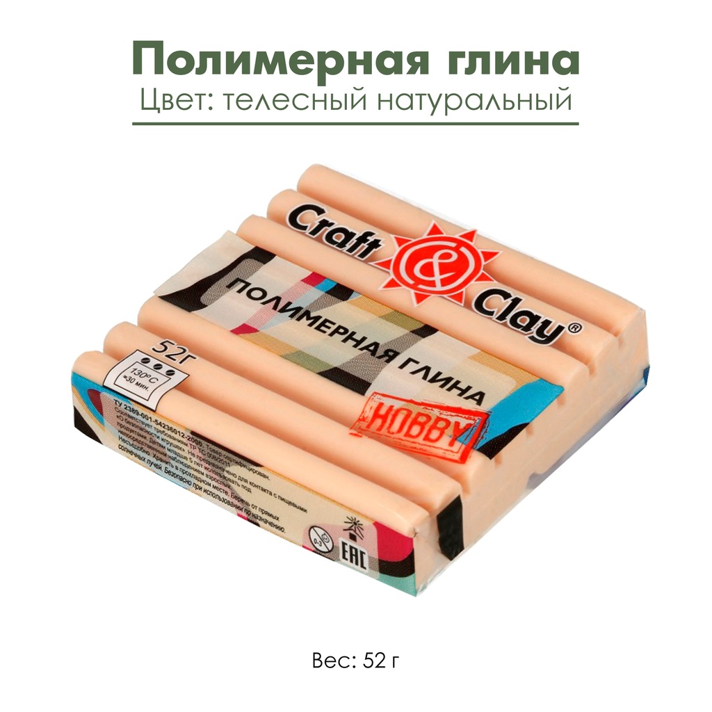 Полимерная глина "Craft&amp;Clay", цвет телесный натуральный, 52 г