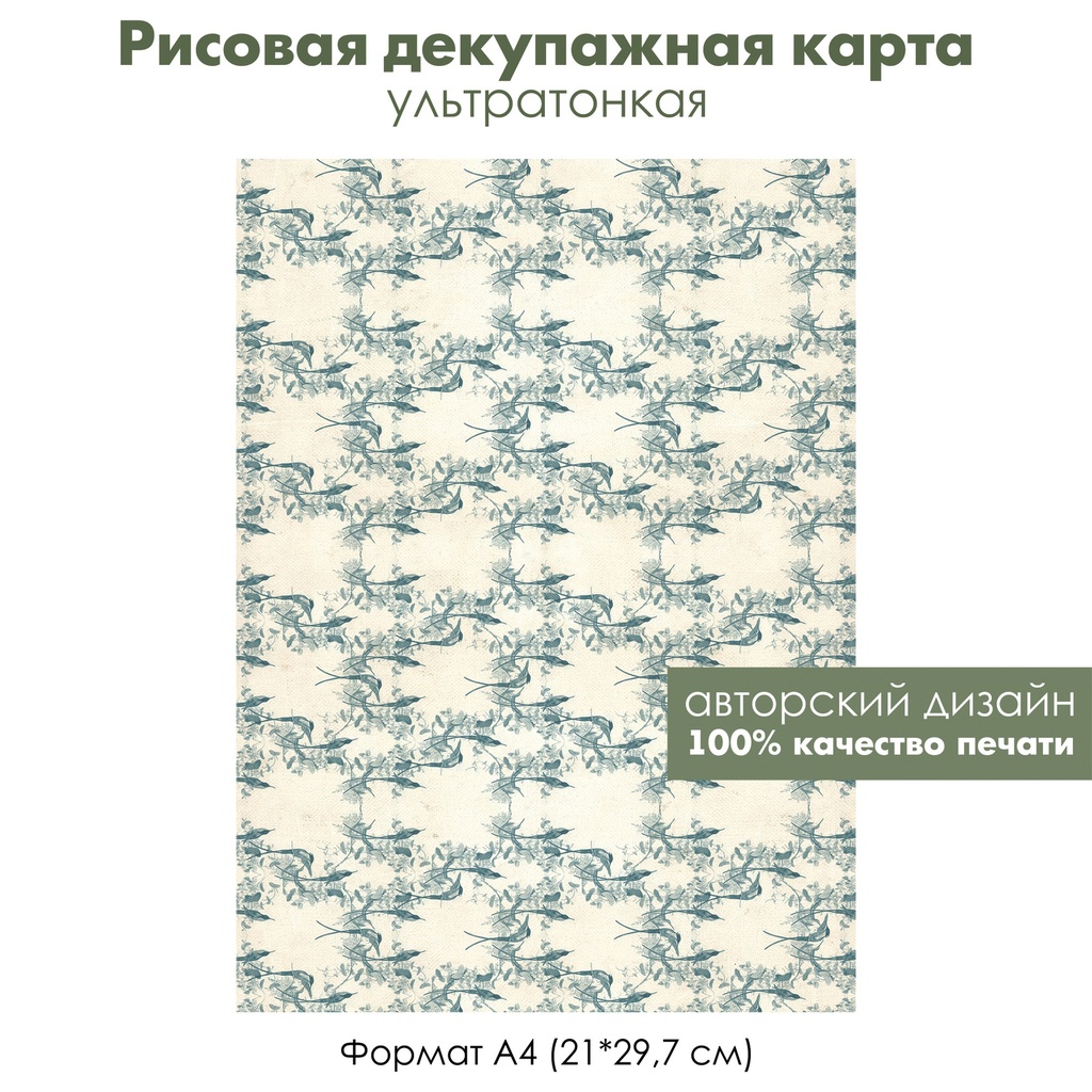 Декупажная рисовая карта Тропические птицы, синие птицы, колибри, птицы на ветках, формат А4