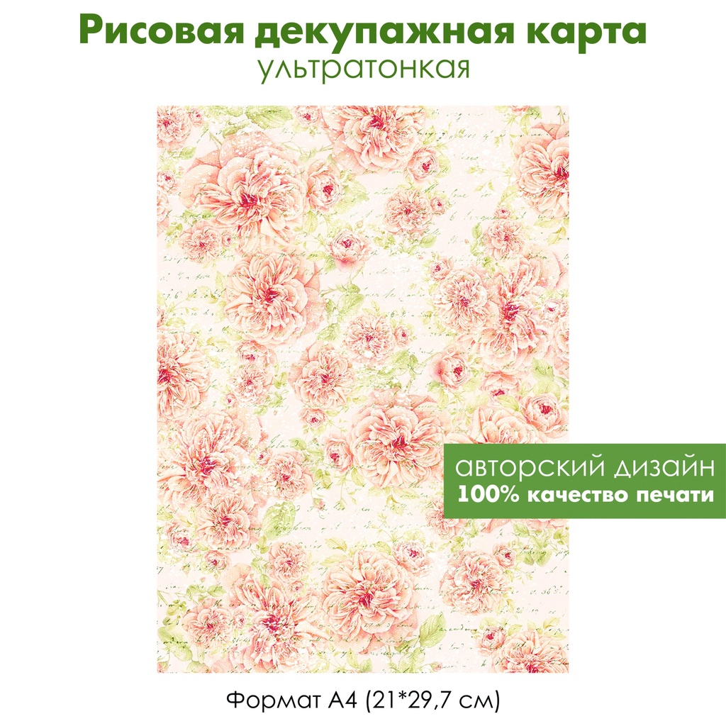 Декупажная рисовая карта Розовые розы, винтажные цветы, цветы и письма, фон каллиграфия, формат А4