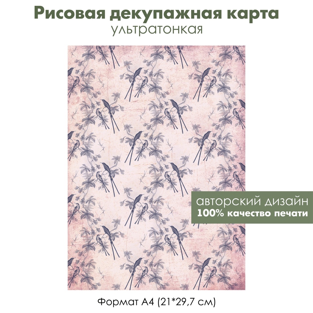 Декупажная рисовая карта Тропические птицы на розовом фоне, колибри, птицы на ветках, формат А4