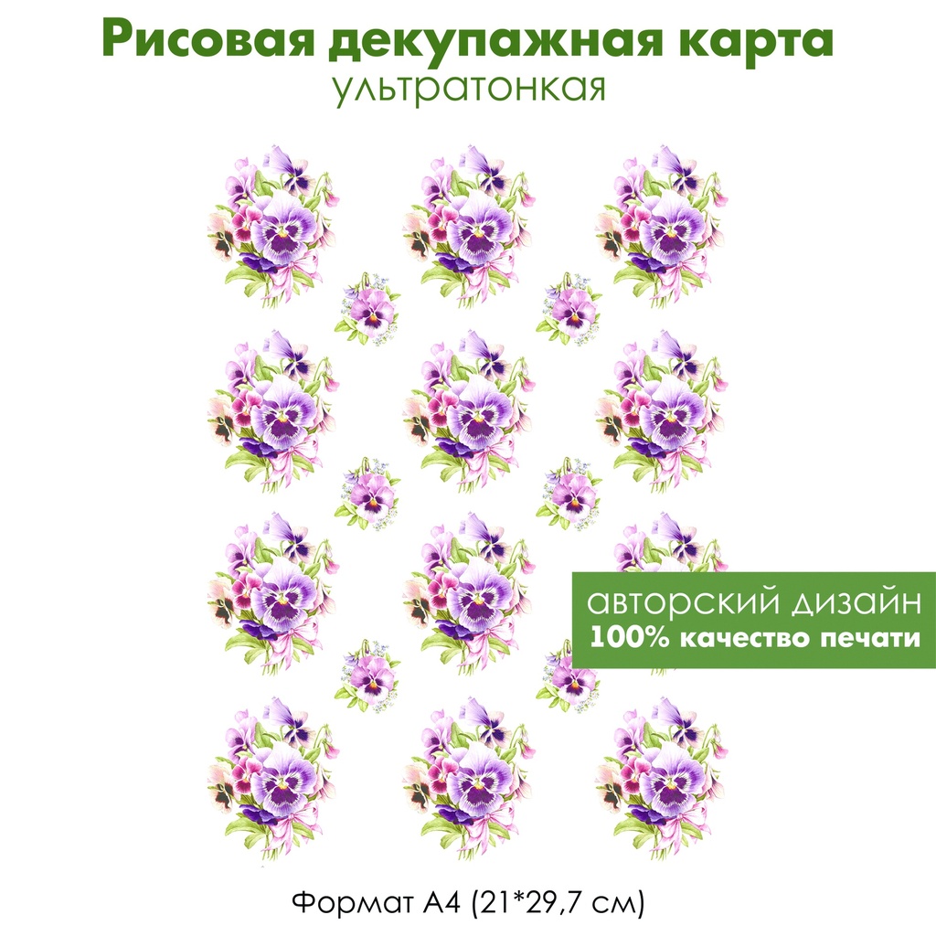 Декупажная рисовая карта Винтажные букетики с виолами большие и маленькие, букеты цветов, формат А4