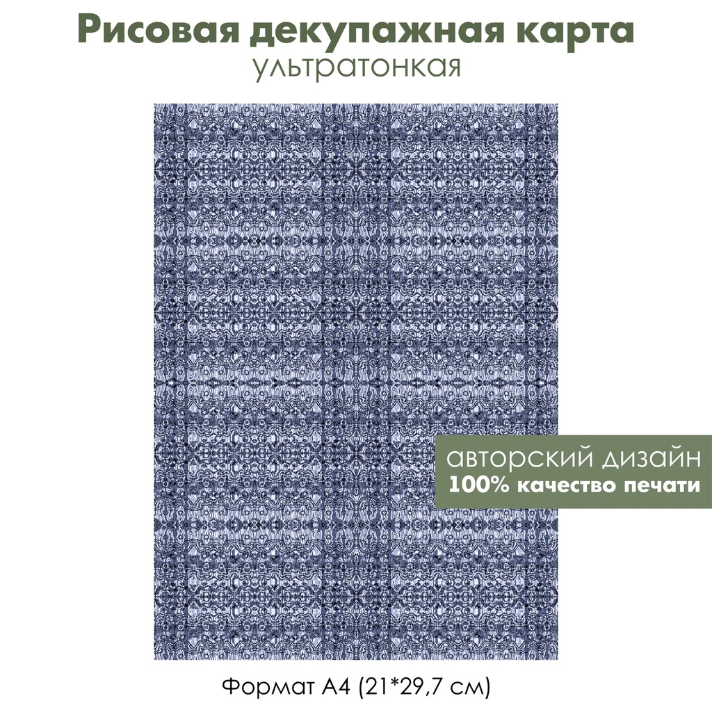 Декупажная рисовая карта Винтажное белое кружево на темном фоне, ажурный узор, формат А4