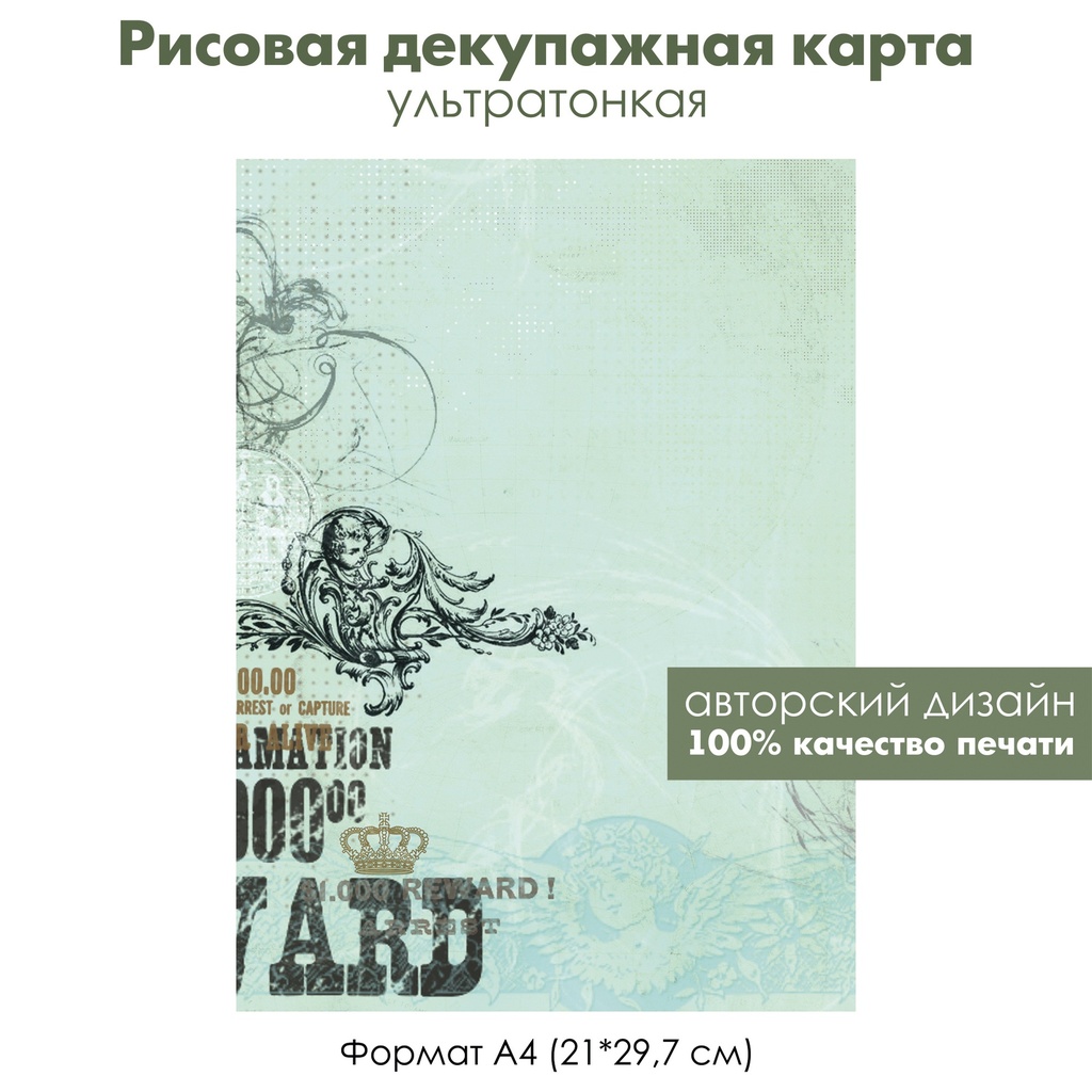 Декупажная рисовая карта Потертые надписи на английском, ангел, корона, ретро, винтажный голубой фон, формат А4