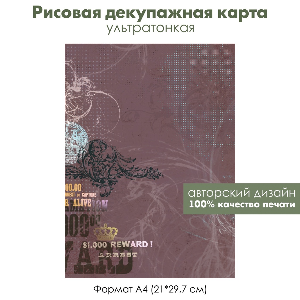 Декупажная рисовая карта Потертые надписи на английском, винтажный фон, формат А4